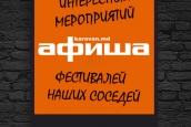 Афиша. Ноябрь 2016
