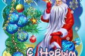 Волшебный праздник Новый год!