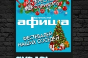 Афиша. Январь 2017