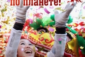 Петух шагает по планете!