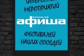 Афиша. Февраль 2017