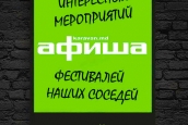 Афиша. Май 2017