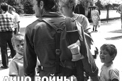 Лицо войны. Воспоминания участника боевых действий 1992 г.
