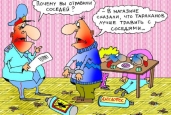 День любимого соседа
