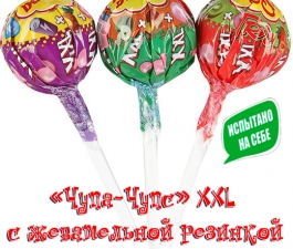 Изучаем упаковку. «Чупа-Чупс» XXL с жевательной резинкой
