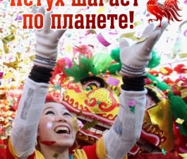 Петух шагает по планете!