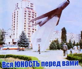 Вся ЮНОСТЬ перед вами