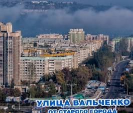Улица Вальченко. От старого города к поселку металлургов!