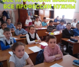 Все профессии важны, все профессии нужны. Часть 1