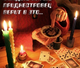 Каждый пятый приднестровец верит в это… 