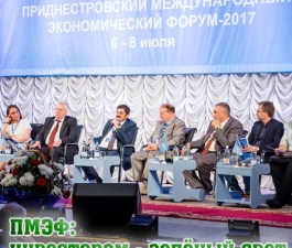 ПМЭФ: инвесторам - зелёный свет