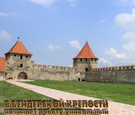 В Бендерской крепости начинает работу уникальный лекторий «Башня»