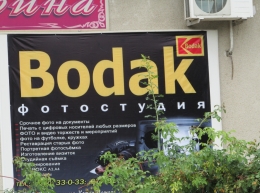 Борьба гигантов, или «Bodak» против «Kodak»