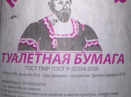 Вот такая в ПМР бумага