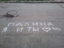 Лямур ту жур!