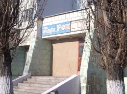 Кафе Ров...